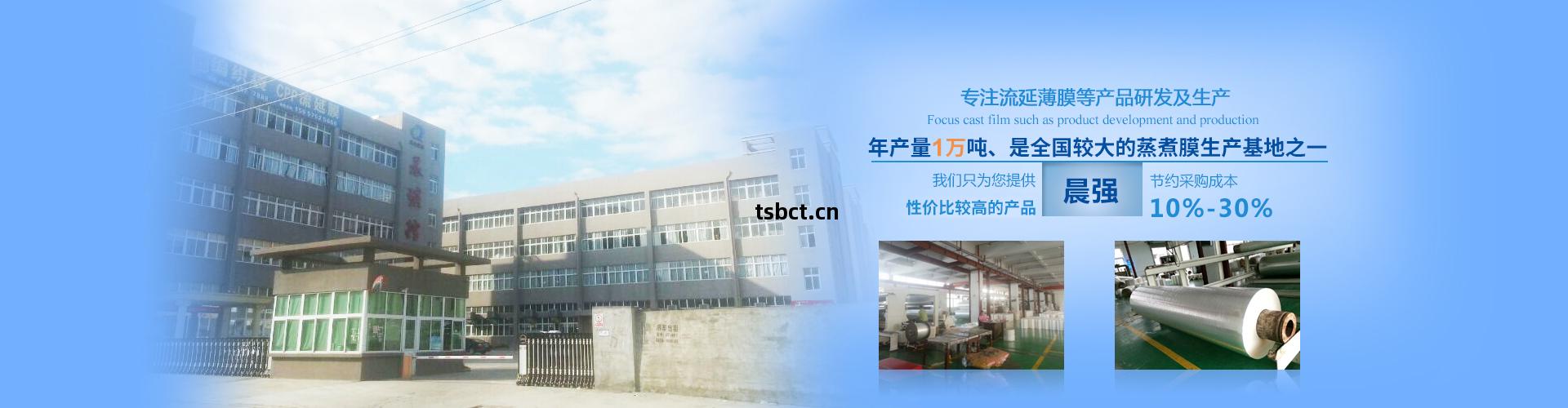 CPP流(liu)延膜,蒸(zheng)煮膜,食品(pin)膜